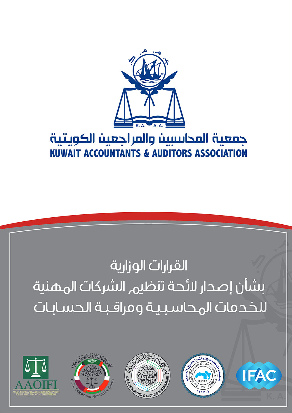 القرارات الوزارية